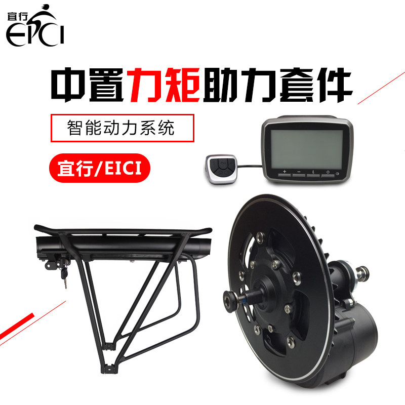 宜行 力矩型中置电机套件 w 自行车山地车电动助力改装配件锂电池