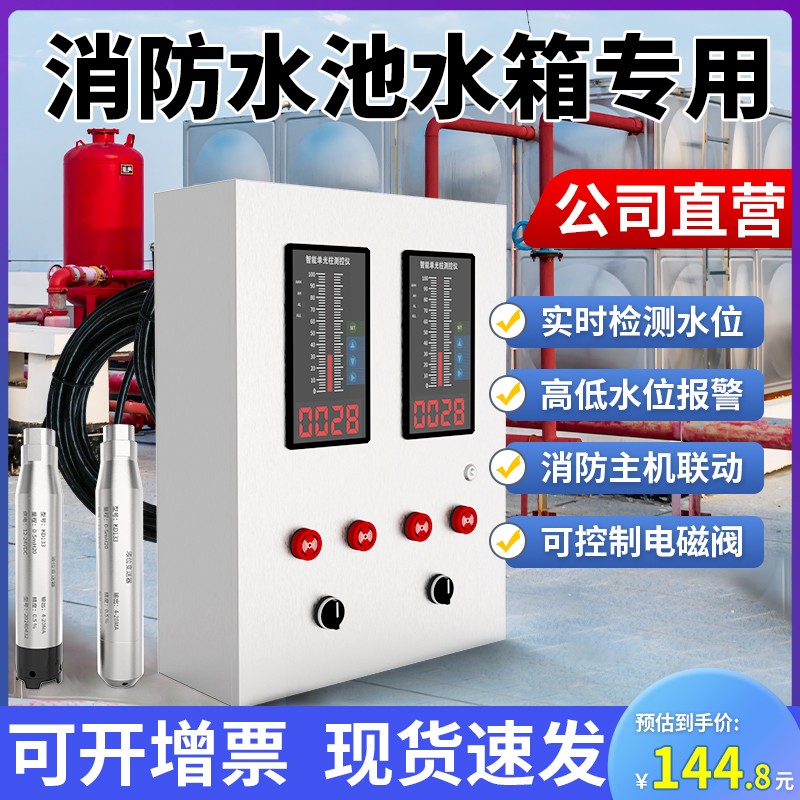 液位水位显示器投入式液位计变送器仪电子消防水箱水池液位显示器
