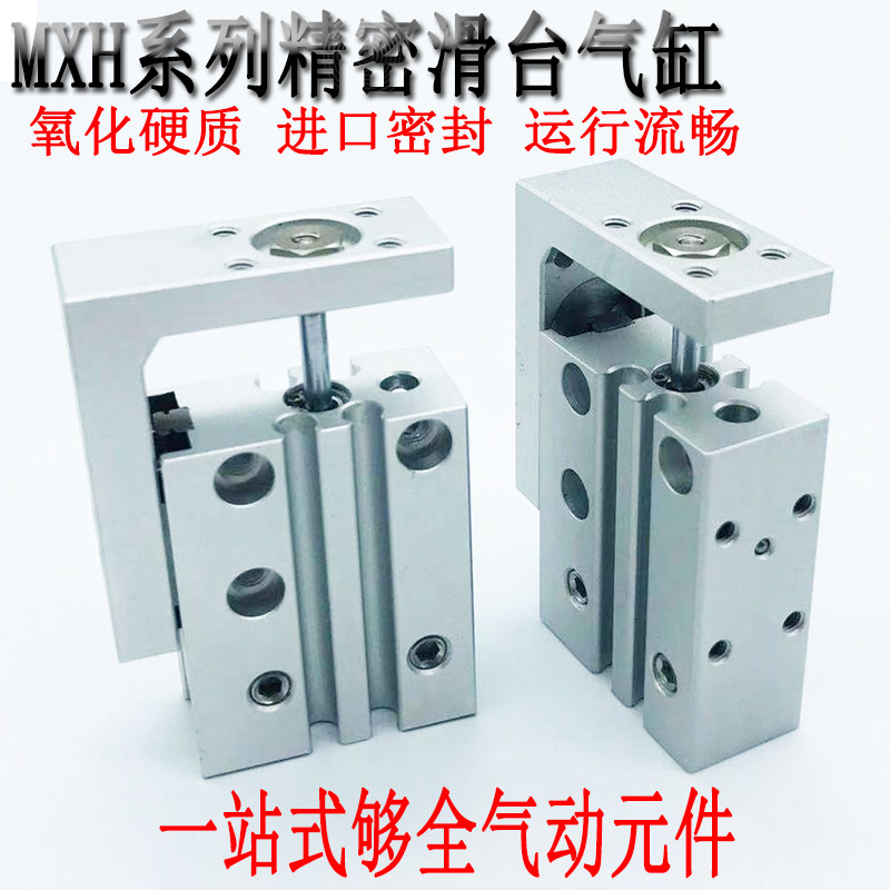 精密导轨HLH气动滑台气缸MXH6/10/16/20-5/10/15/20/25/30/40/50