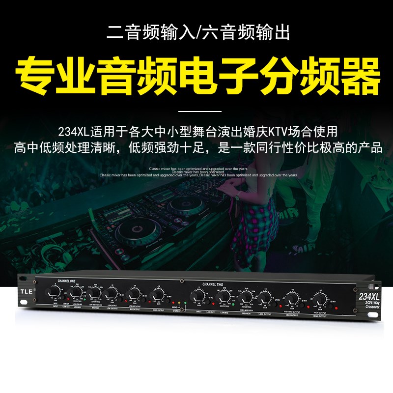 234XL分频器 立体声二分频 单声道三分频 专业舞台演出分频器