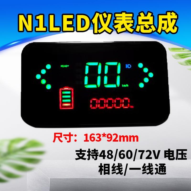 彩屏电动车仪表盘总成老款液晶显示器LED一线通正负控量电压通用