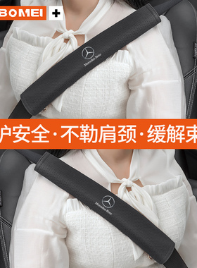 适用宾士C级E级S级A级GLB/GLC/GLEGLA汽车安全带护肩套加长保护套