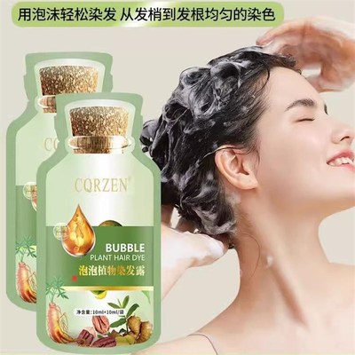 小包装植物泡泡染发剂天然无刺激自己在家染发膏男女盖白发自然黑