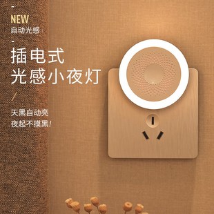 全自动光控感应小夜灯晚上黑暗自动亮灯微光卧室感光卫生间客厅用