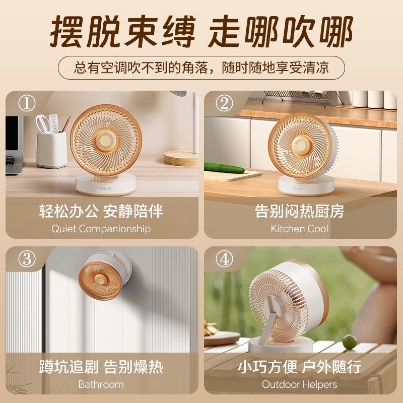 斗禾空气循环扇家用静音壁挂电风扇小型办公室桌面循环扇充电式