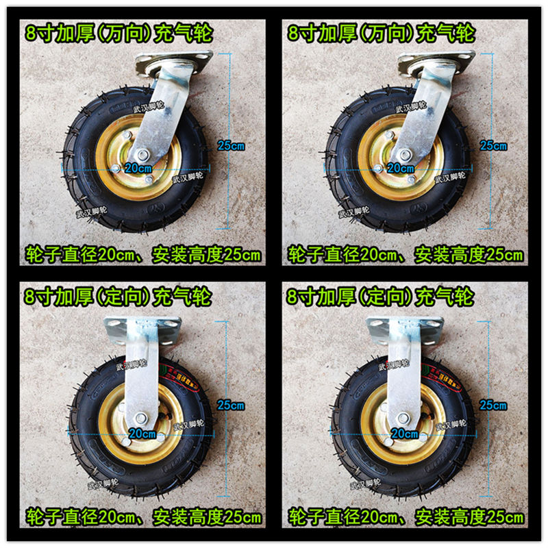 8寸/20cm充气轮万向轮定向轮刹车轮6寸10寸打气轮平板车脚轮轱辘