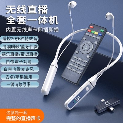 直播无线耳机自带声卡一体机麦克风主播K歌台式电脑手机全民唱歌
