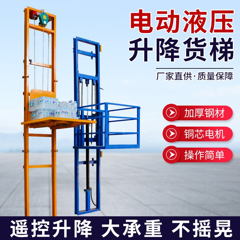 电动小型升降货梯电梯液压升降机导轨式简易仓库厂房家用升降平台