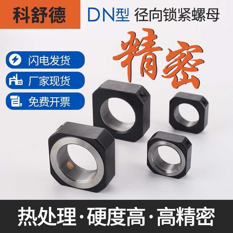 科舒德RN方型锁紧螺母丝杆方形圆四方螺帽紧固件顶丝防松防滑加铜
