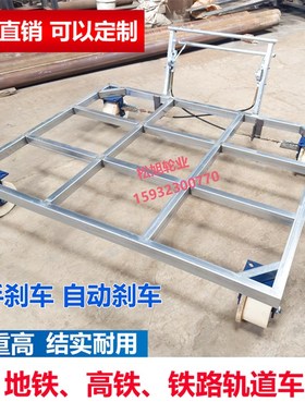 厚松轨道平板车铁路运输车1435轨距松手即刹自动刹车中铁专用