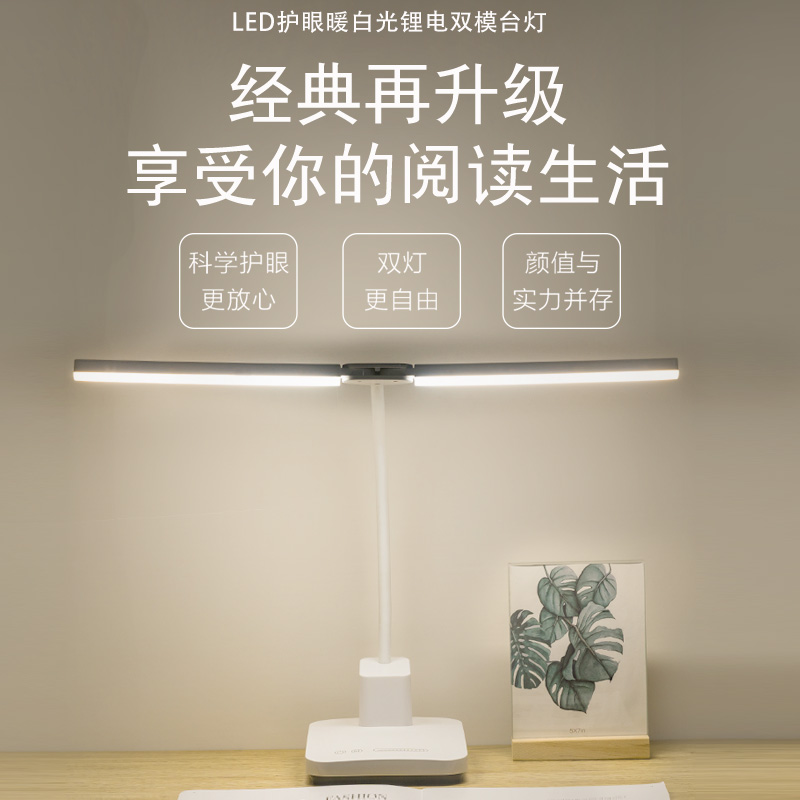 LED护眼小台灯大学生宿舍充插两用书桌可折叠写字学习专用阅读灯