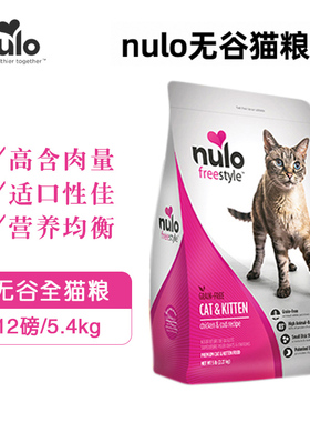 nulo猫粮 自由天性成猫幼猫粮无谷鸡肉火鸡增肥发腮全期猫粮12磅