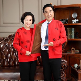 老人过年毛衣开衫喜庆红色爷爷奶奶加绒加厚爸爸妈妈新年衣服大码