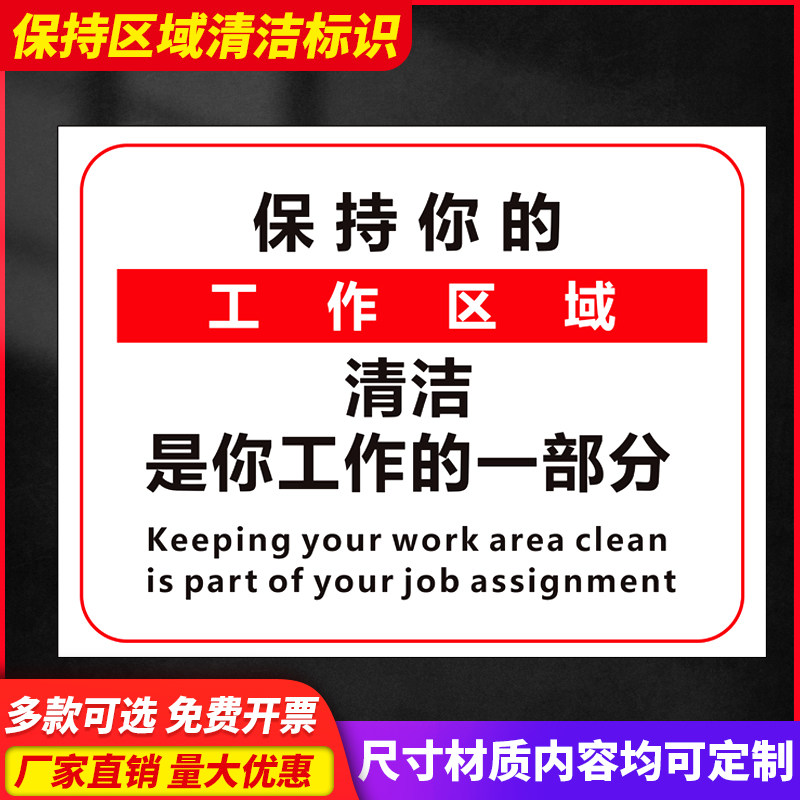 保持工作区域清洁标识牌工厂仓库车间办公区域标语6S 5s管理标识