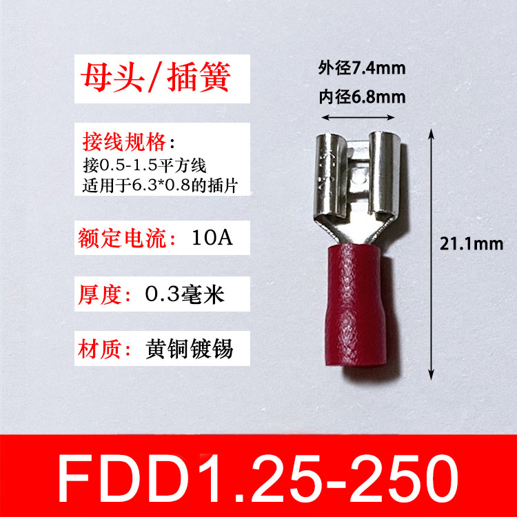 FDD1.25-250 冷压母预绝缘接线端子 6.3插簧 线耳线鼻子1-250黄铜