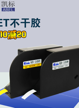 凯标线号机C-180E/C-180T贴纸6mm/9mm/12mm白色/黄色不干胶标签纸