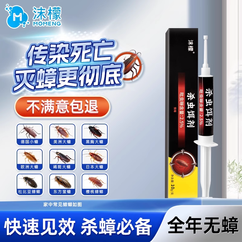 沫檬杀虫饵剂非无毒家用杀灭蟑螂图片