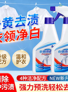 沫檬衣领净去油渍衣服油迹强力去污去黄白色衬衫汗渍发黄洗白神器