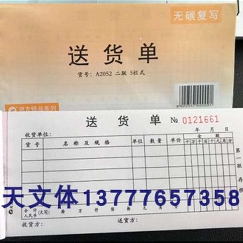 用友54K无碳复写 送货单 复写收据 带垫板 一打 二联 三联可选