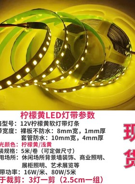 LED灯带12V柠檬黄浅黄色LED灯条2835裸板不防水120珠柠檬黄软灯条