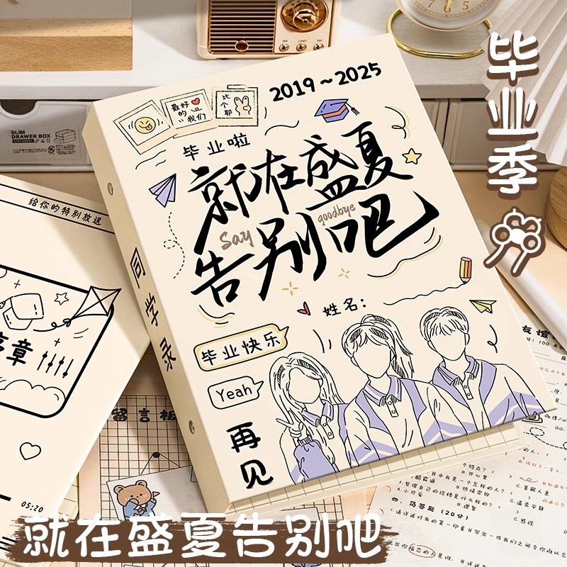 同学录小学生六年级2025新款女生高颜值小学毕业纪念册ing风小众