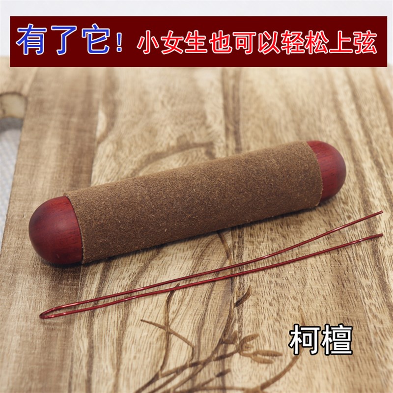 古琴上弦器拉弦器防滑 钢丝弦冰蚕丝弦均适合 上弦棒上弦省力