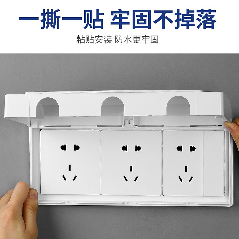 三位多连体86型浴室卫生间粘贴式开关插座面板防水盒白色保护面罩