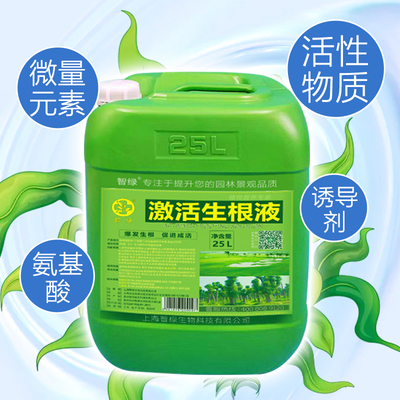 植物通用生根液扦插移栽生根剂果树生根营养液园林工程25L桶装