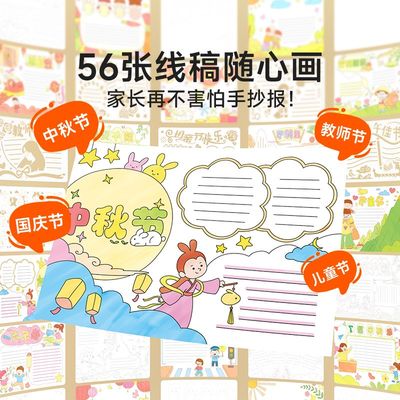 时光学15分钟搞定手抄报小学初中生模板线稿模卡镂空尺大全小报