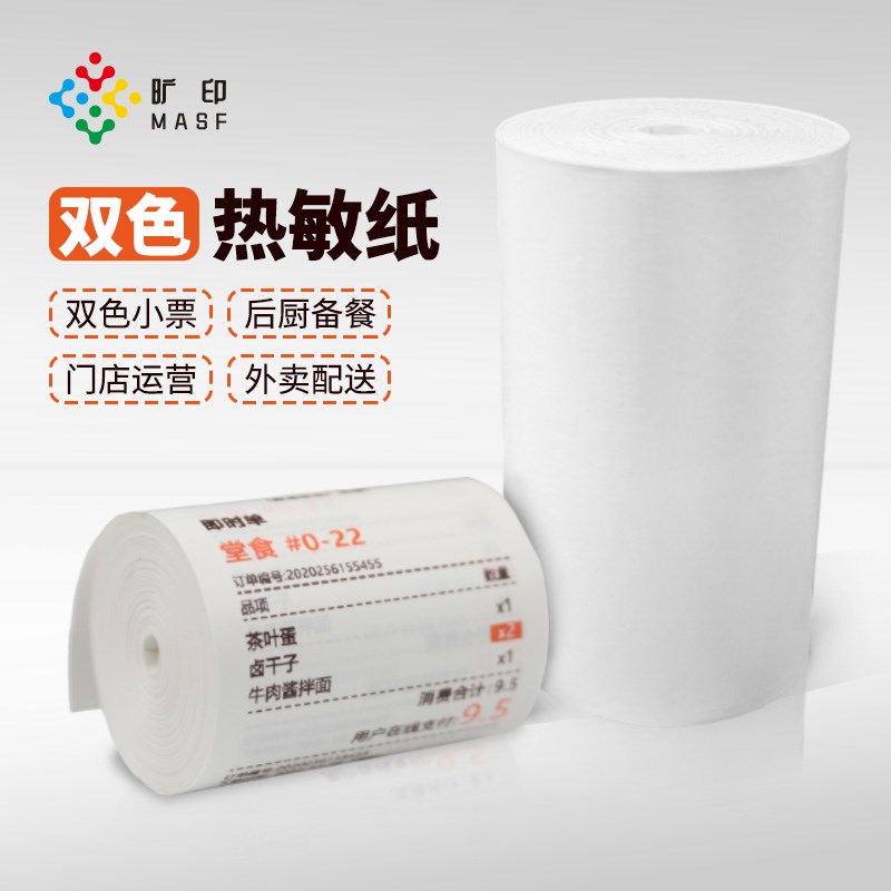 【彩色】5740mm 80x40mm热敏小票打印纸 显双色字迹 橙色/蓝色
