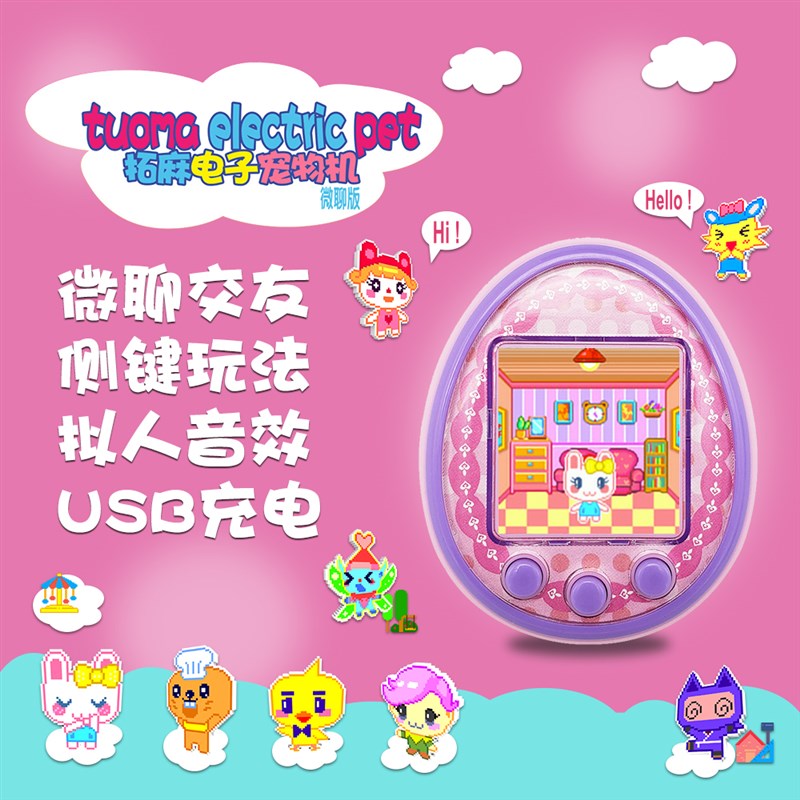 新款充电拓麻歌子宠物蛋养宠物游戏机微聊版彩屏电子宠物机怀旧