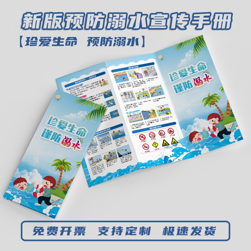 防溺水安全宣传海报预防溺水宣传手册防溺水宣传单彩页游泳安全宣