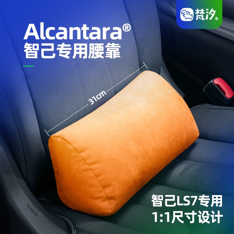 梵汐适用智己LS7用品腰靠三角形填补空缺靠枕改装配件内饰