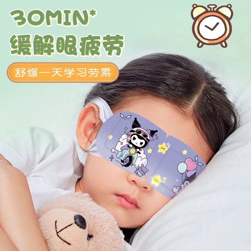 儿童蒸汽眼罩遮光睡眠缓解眼疲劳可爱卡通男女儿童学生发热贴