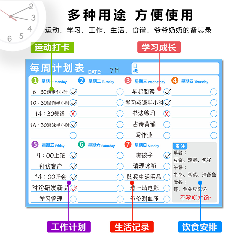 一周计划表可擦写磁性学习目标时间管理表孩子每周自律打卡表墙贴