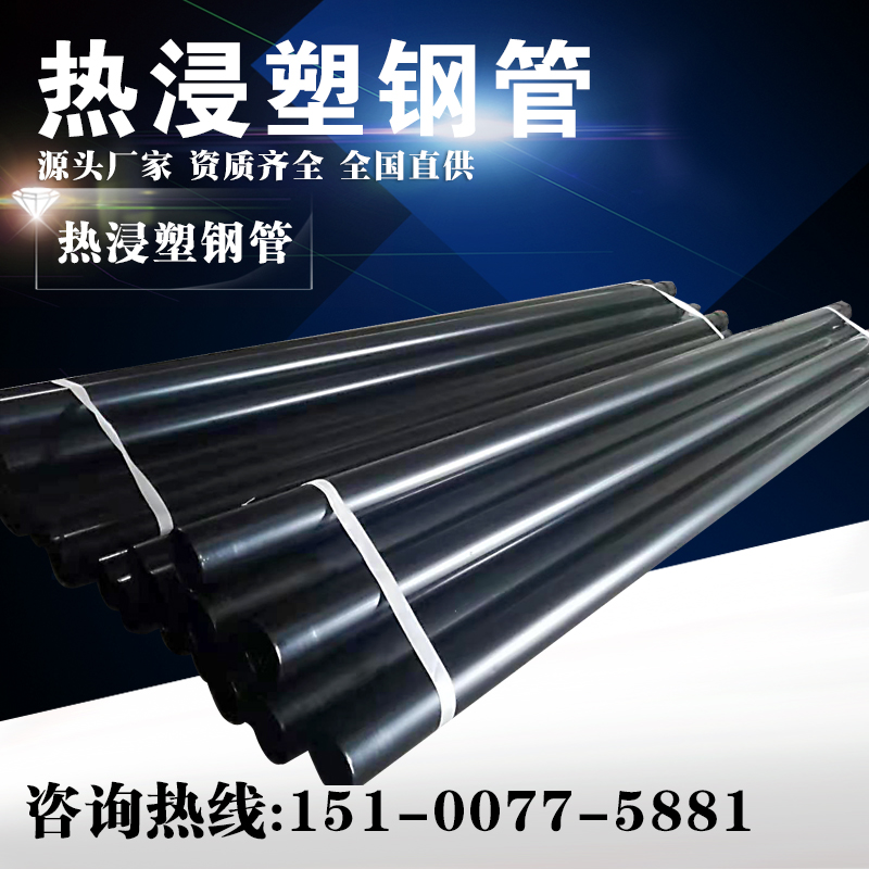 电力改造涂塑钢管镀锌过轨金属DN50热浸塑电缆穿线管PE钢塑复合管