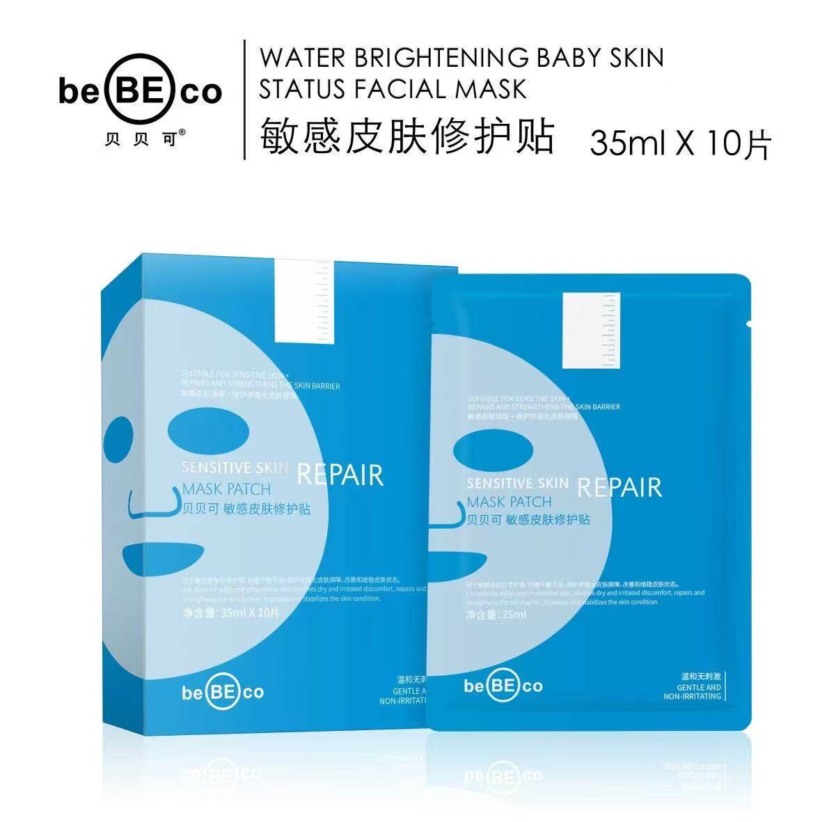 官方正品贝贝可敏感皮肤修护贴