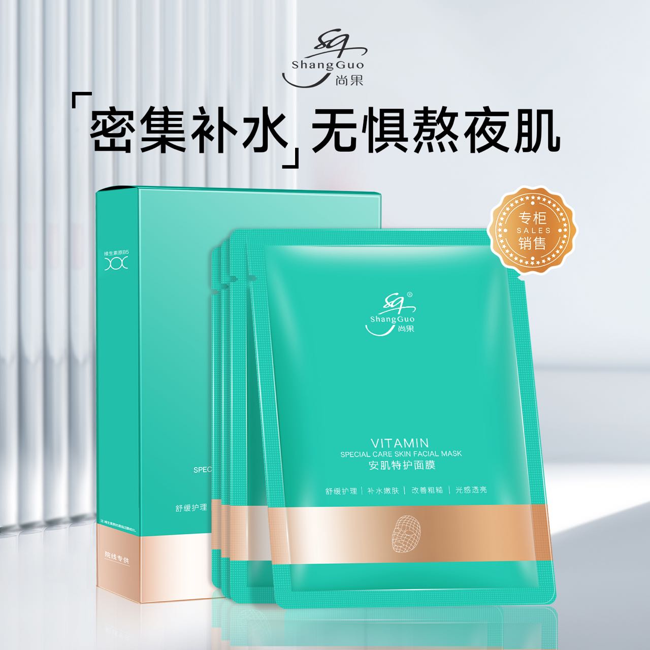 【官方正品】尚果安肌特护面贴膜