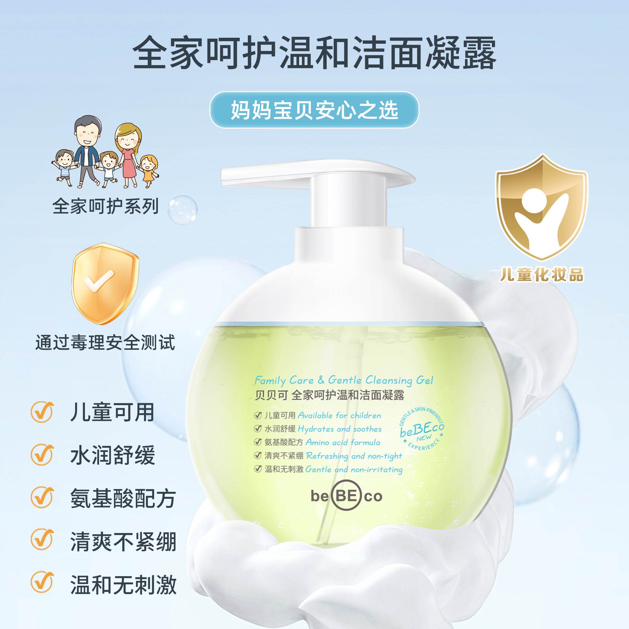 【官方正品】贝贝可全家呵护温和洁面凝霜儿童清洁水润舒缓氨基酸