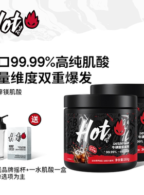 HotRule锌镁肌酸可乐味2罐健身增肌粉爆发力耐力氮泵氨基酸纯肌酸