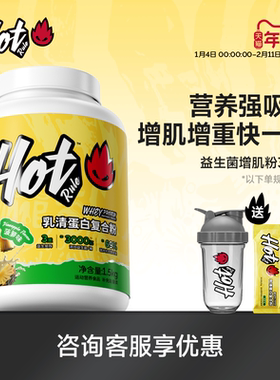 HotRule益生菌增肌粉3.3磅增肌增重运动健身瘦子塑形蛋白粉营养粉