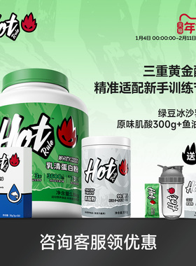 HotRule乳清蛋白质粉益生菌增肌塑形营养健身分离whey官方旗舰店