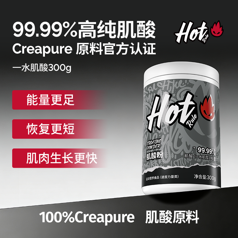 【≥99.99%】Hot超纯一水肌酸粉