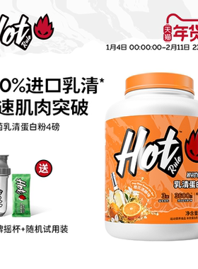 HotRule橙花酒酿味乳清蛋白粉益生菌增肌健身男女分离正品运动4磅