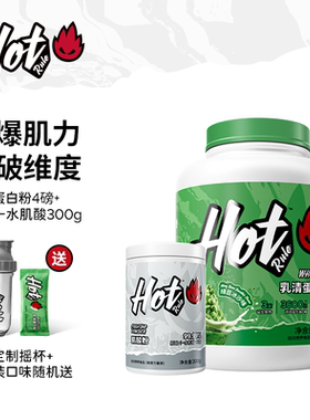 HotRule益生菌乳清蛋白粉4磅一水肌酸300g增肌塑形力量耐力套餐