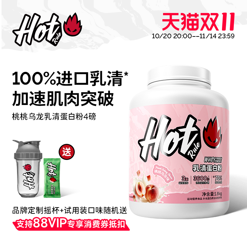 HotRul绿豆冰沙口味乳清蛋白4磅