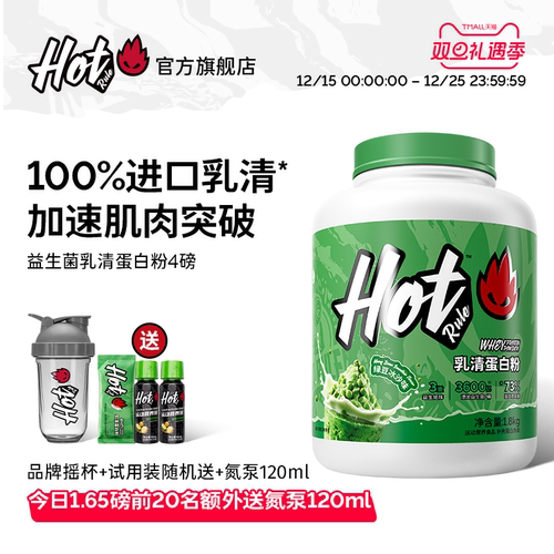 『进口乳清』Hot益生乳清蛋白4磅