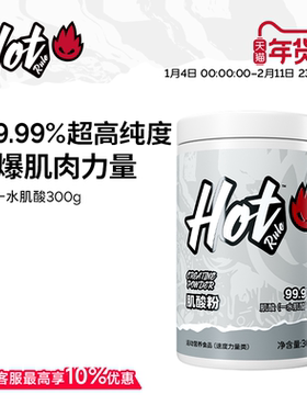 HotRule一水肌酸粉锌镁肌酸粉耐力健身增肌力量非氮泵氨基酸补剂