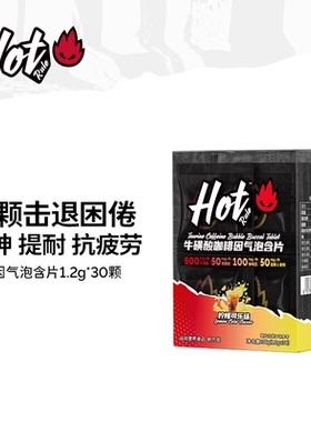 HotRule美式浓纯高因黑咖啡偏速溶无糖0脂提高代谢咖啡片燃减提神
