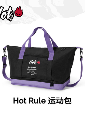 HotRule品牌健身包
